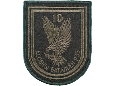 Шеврон  10 Особый батальон РЭБ оливковый