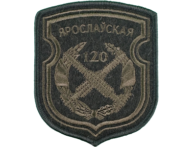 Шеврон "120 Ярославская ОМБР"