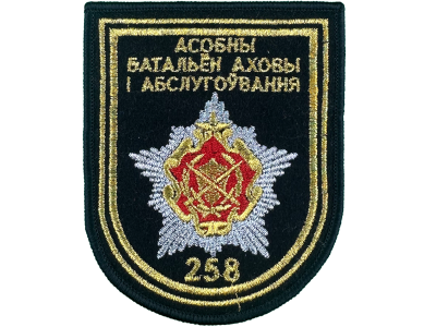 Шеврон 258 Особый батальон охраны и обслуживания олива