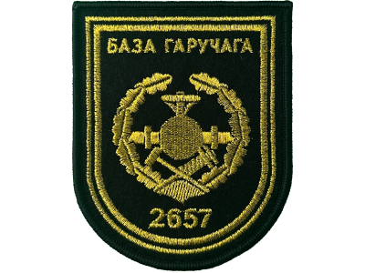 Шеврон 2657 База горючего