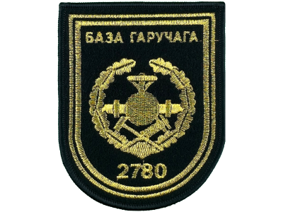 Шеврон 2780 база горючего