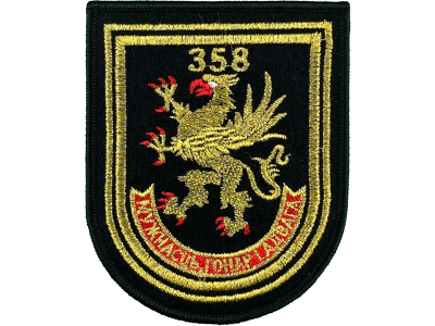 Шеврон "358 ОМБ СНР ВС РБ" (цветной)