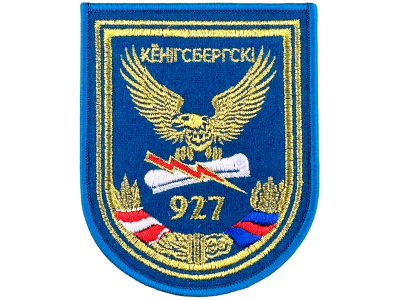 Шеврон 927 Центр подготовки и применения беспилотных авиационных комплексов