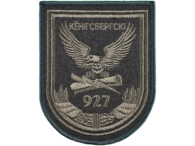 Шеврон 927 Центр подготовки и применения беспилотных авиационных комплексов оливковый