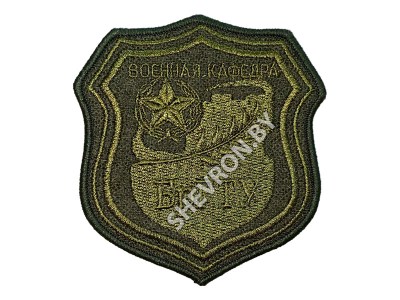 ШЕВРОН БрГТУ (олива)