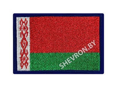 Шеврон Флаг РБ 80 х 50 синий кант