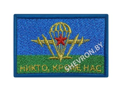 Шеврон Флаг ССО вышитый