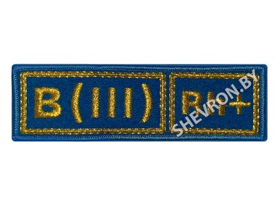 Вышитый шеврон B(III) Rh+ группа крови