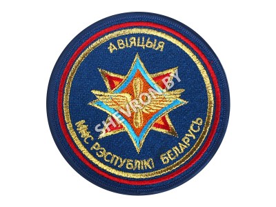 Шеврон МЧС Авиация Республики Беларусь