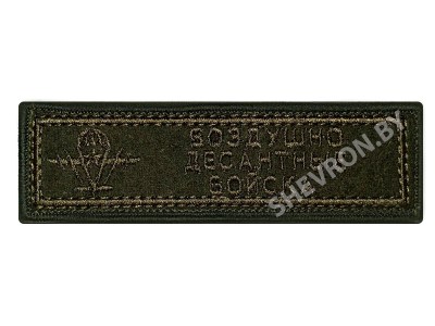 Шеврон полоска Воздушно-десантные войска