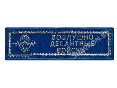 Шеврон полоска Воздушно-десантные войска