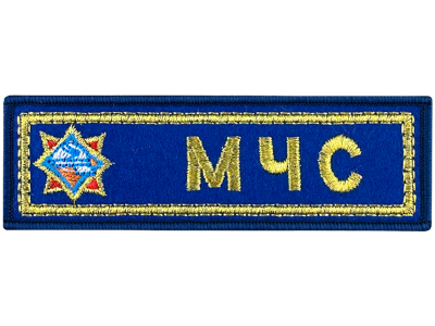 Вышитый шеврон полоска МЧС РБ