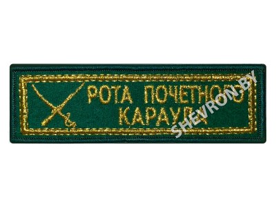 Шеврон РПК пограничная служба золото,