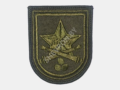 Вышитый шеврон "1393 артиллерийская база боеприпасов" цветной