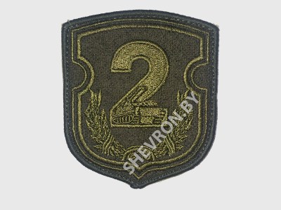 Шеврон "2-я Инженерная бригада"  Республики Беларусь