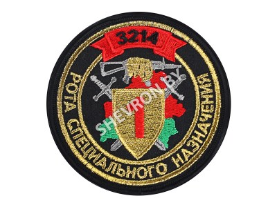 Шеврон Первая рота специального назначения 3214