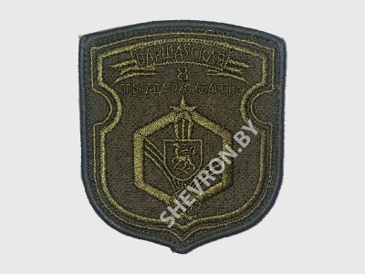 Шеврон 8 Бригада РХБЗ оливковый