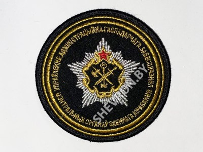 Шеврон Управление административно-хозяйственного обеспечения  центральных  органов  военного управления