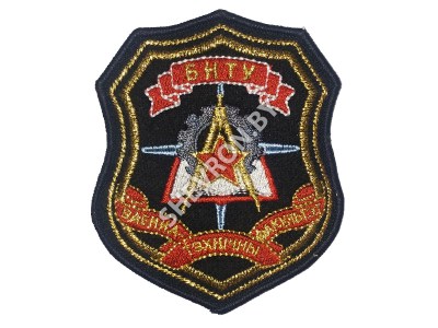 Шеврон Военно-технический факультет БНТУ