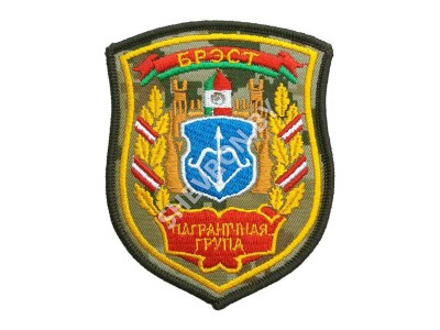 Шеврон Пограничная группа Брест цифра желтый шелк