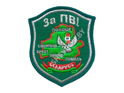 Шеврон ДМБ За ПВ серебро