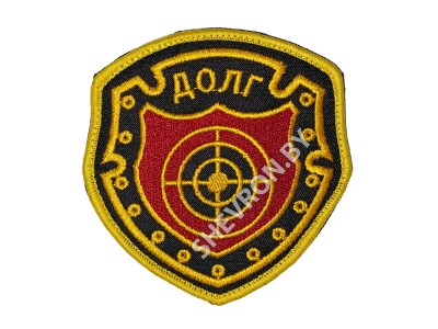 Вышитый шеврон Долг