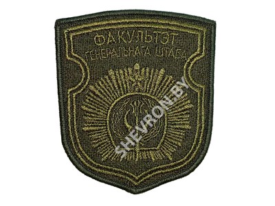 Шеврон Генерального штаба  ВА РБ, оливковый