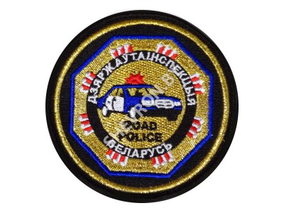 Вышитый шеврон ГАИ РБ