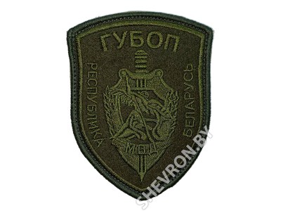 Вышитый шеврон ГУБОП олива