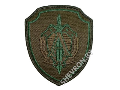 Шеврон группа Альфа КГБ РБ олива