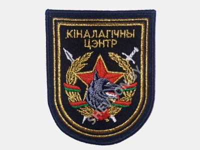 Шеврон Кинологический центр