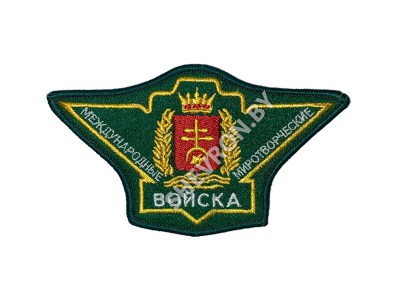 Шеврон Международные миротворческие войска