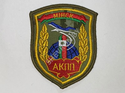 Шеврон Минск АКПП камуфляж желтый