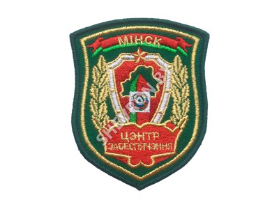 Шеврон Минск Центр обеспечения зеленый золото