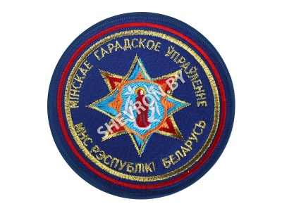 Шеврон Минское городское управление МЧС РБ