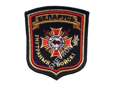 Шеврон ВВ МУС Беларусь