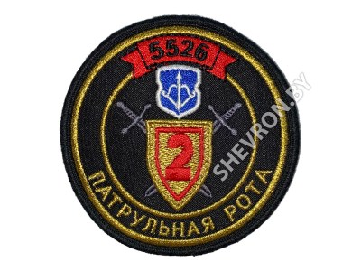 Шеврон Патрульная рота МУС РБ