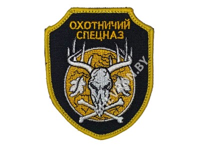 Шеврон Охотничий спецназ