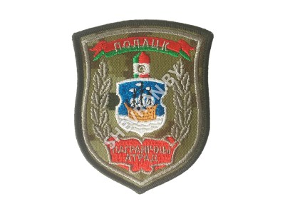 Шеврон Полоцк Пограничный отряд камуфляж серебро