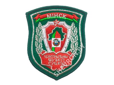 Шеврон Минск Центральный узел связи зеленый серебро
