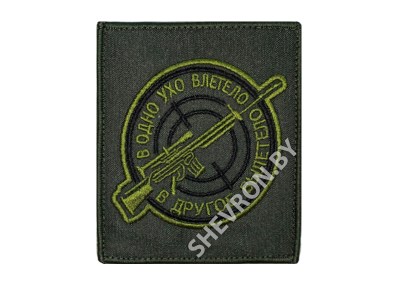 В одно ухо влетело, в другое вылетело