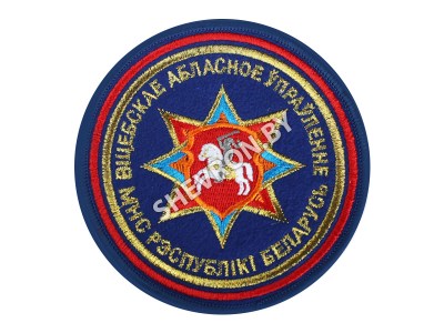 Шеврон Витебское областное управление МЧС РБ вышитый