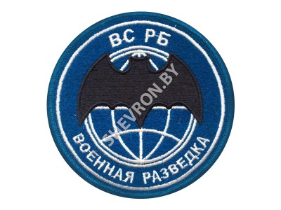 Шеврон Военная разведка ВС РБ