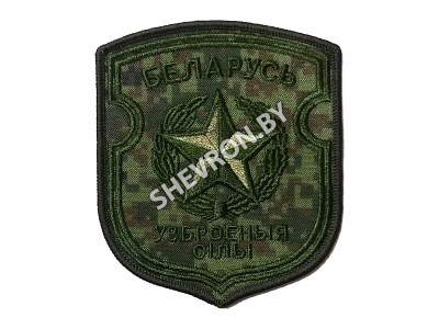 Шеврон Вооруженные силы РБ оливковый