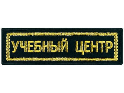 Шеврон полоска Дембель вышитая