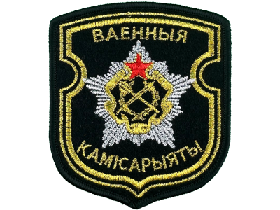 Шеврон Военные комиссариаты РБ 