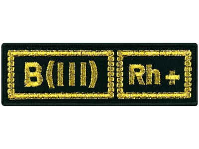 Шеврон B(III) Rh+ группа крови вышитый